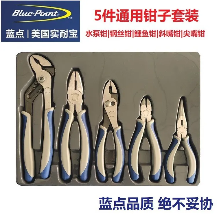 蓝点5件钳子套装钢丝钳尖嘴钳斜嘴钳水泵钳鲤鱼钳子多功能BPL501