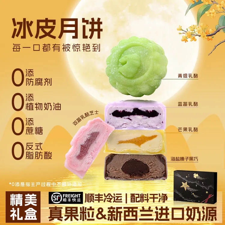 【冰皮乳酪月饼】中秋冰皮月饼礼盒流心奶黄奶酪月饼广式甄选美味