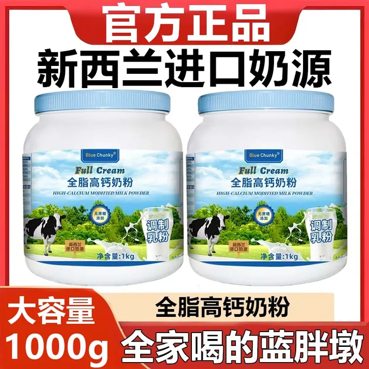 全脂奶粉】牛奶粉新西兰原装进口奶源全脂高钙高蛋白无蔗糖3—100岁