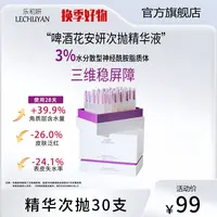 乐初妍啤酒花多维修护液态次抛精华液屏障受损油敏干敏修护保湿