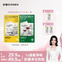 【万万专属】白惜漱口水温和不辣口持久清新口气抗糖便携式盒装zz