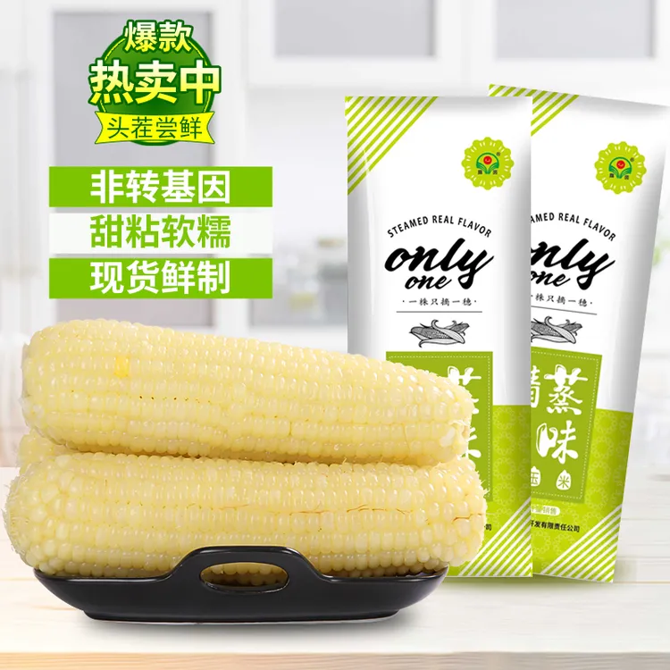 【露茵2025新采】大白糯甜糯玉米生态种植非转基因个大饱满皮薄肉大
