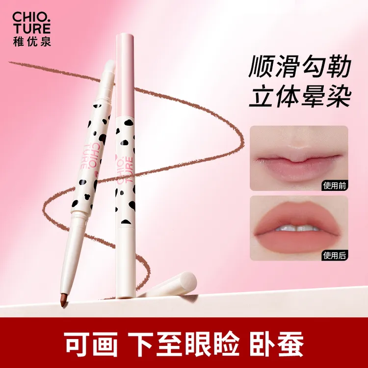 稚优泉双头唇线笔刷裸色口红笔自然丰唇下至笔卧蚕