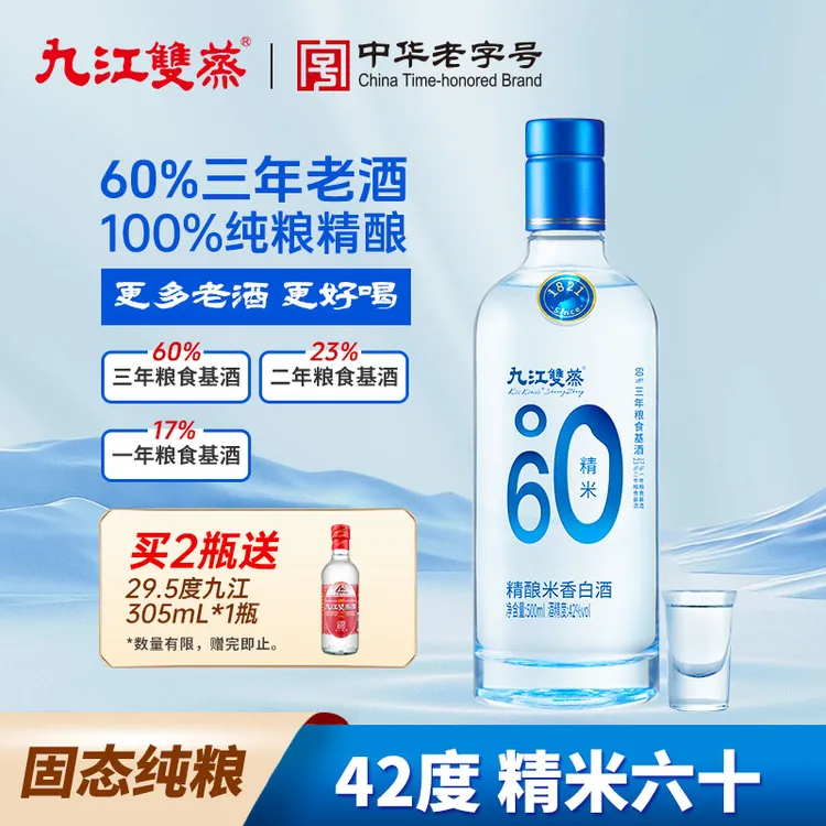 九江双蒸精米60%老酒陈酿年份纯粮固态法米酒白酒蒸馏酒42度500ml