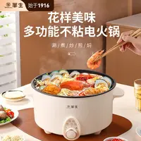 wahson/华生电煮锅家用多功能电火锅单锅电热火锅XP05