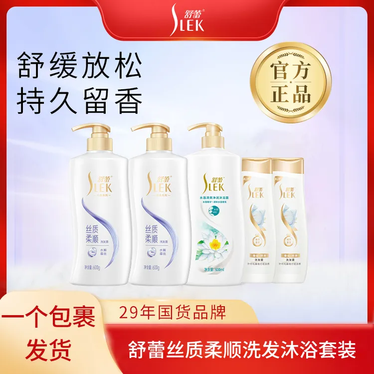 舒蕾蚕丝丝质顺滑洗发水沐浴套装丝质洗发露G