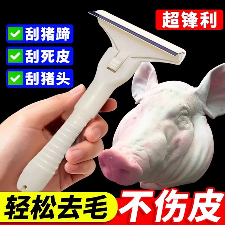 新款刮毛刨刀猪光光刮猪毛专用刮刀猪用刮油刮羊毛刮猪皮油脂神器