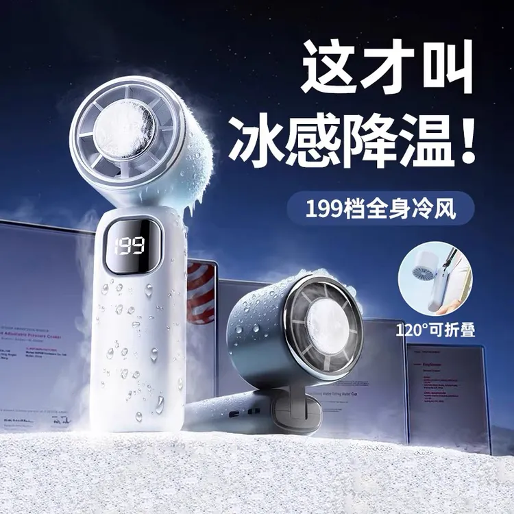 便携式小电扇冰敷静音大风力迷你手持风扇折叠usb充电长续航数显
