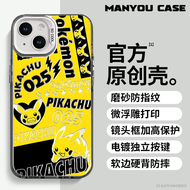 皮卡丘适用于动漫小众苹果16华为一加oppo小米手机防摔壳
