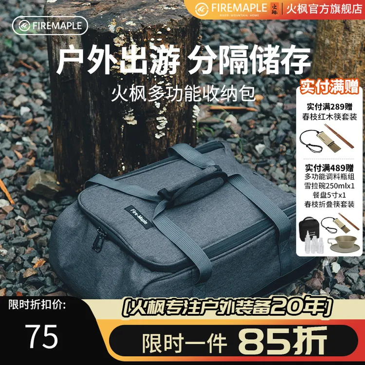 火枫官方旗舰店户外露营多功能收纳包炉头炊具自驾野营包手拎包