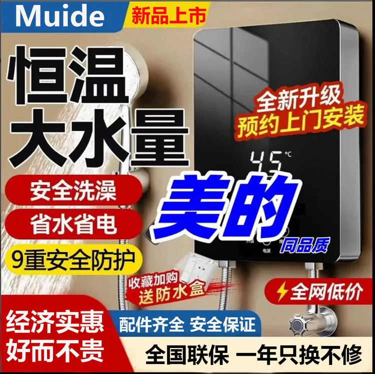 Muide美旳【补贴20%】即热式电热水器5500W变频恒温家用洗澡免储水