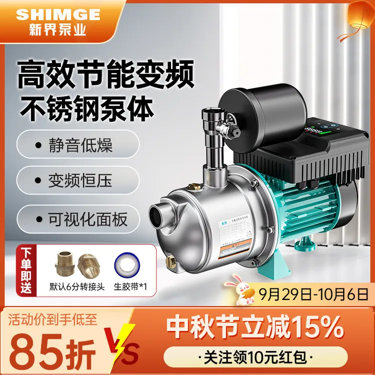 SHIMGE/新界变频增压泵PX家用恒压智能304不锈钢加压水泵管道泵