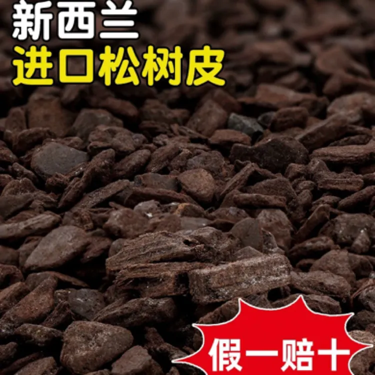 新西兰进口发酵树皮奥科特脱脂松树皮小茉莉兰花蝴蝶兰月季君子兰