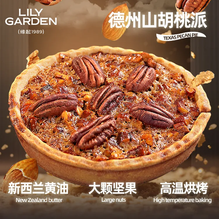 荷家德州山胡桃派 碧根果糕点下午茶甜品零食饱腹代餐点心早餐