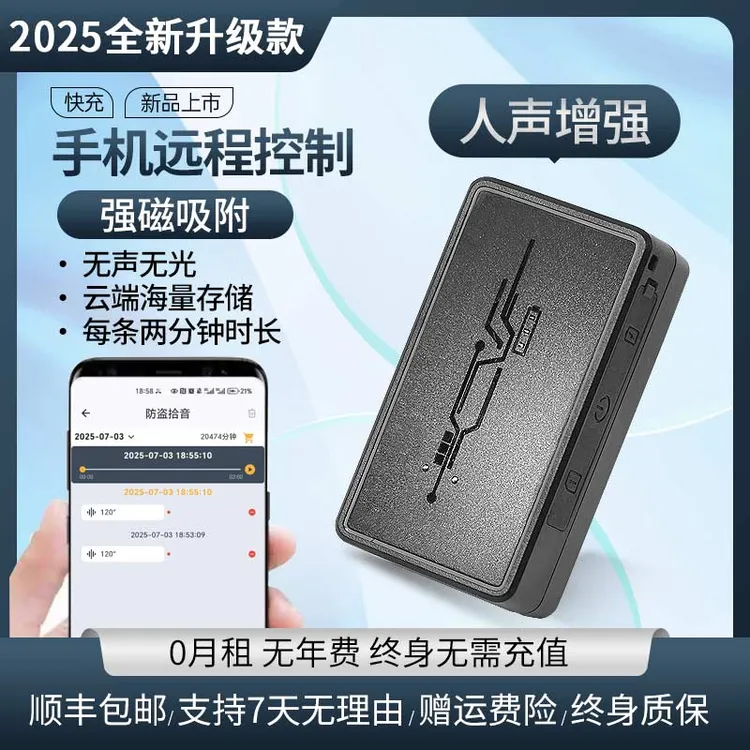 【高端免费】智能录音笔汽车远程防盗手机远程降噪听音设备声控识别