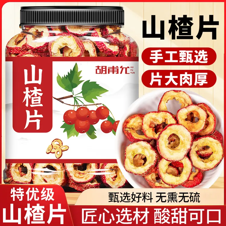 胡甫允山楂干600克山楂片大片无核精选泡茶空心圈罐装枸杞泡水喝
