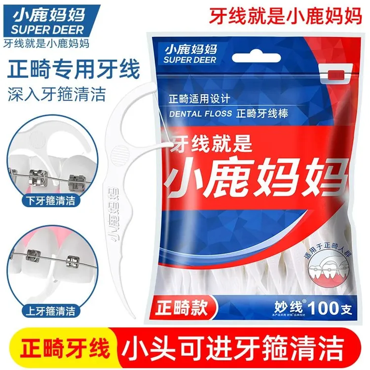 小鹿妈妈正畸牙线牙齿矫正牙套牙线棒钢丝牙套牙箍清洁专用牙线棒