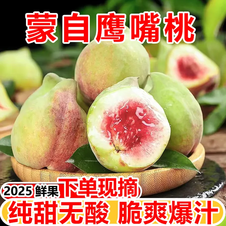 【现摘现发】云南蒙自正宗鹰嘴桃新鲜歪嘴脆甜新鲜孕妇蜜桃子净重