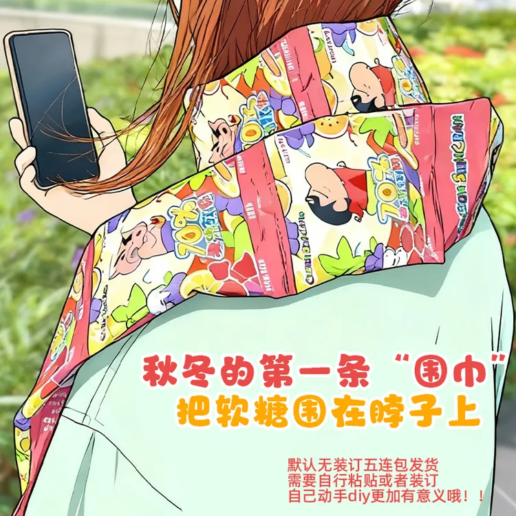 秋冬第一条围巾QQ糖自己手动粘成长条亿智蜡笔小新软糖送闺蜜朋友