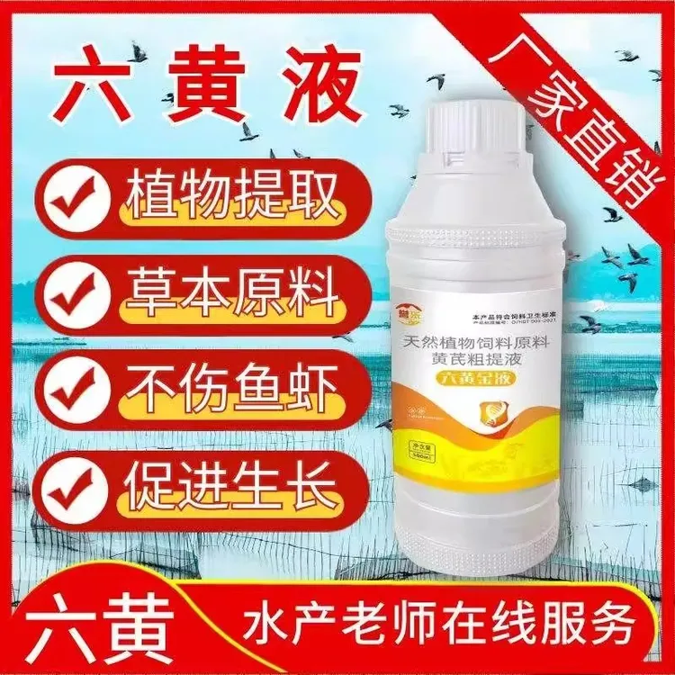 水产六黄液五黄散水产养殖鱼虾出血烂鳃腐皮肝胆综合症清热凉血