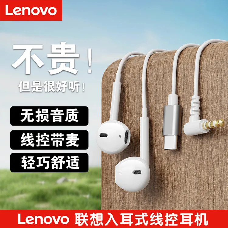 Lenovo/联想耳机有线入耳式音乐游戏通用带线控手机电脑通用耳麦