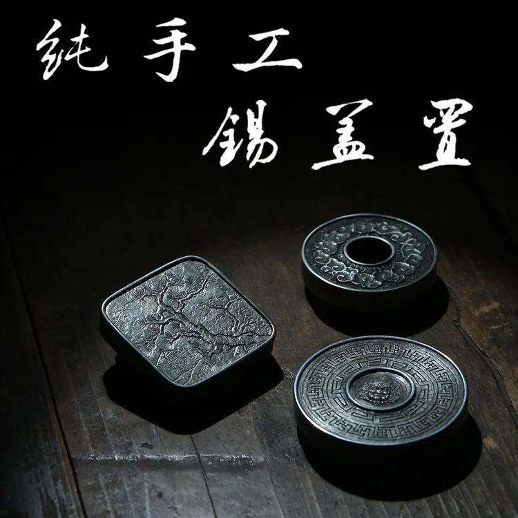 毕业级 手工纯锡盖置 