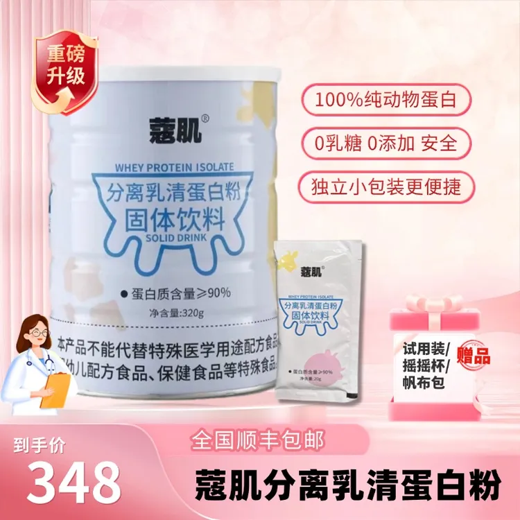 蔻肌【新包装】蛋白粉营养补充纯动物蛋白高纯度