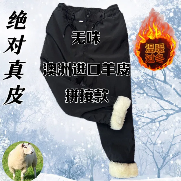 羊皮裤子纯羊皮羊毛一体拼接无味冬季保暖神器真皮活里活面可拆卸