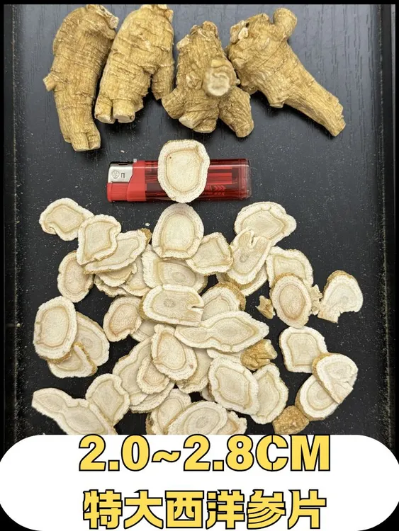 2.0~2.6Cm特大片 加拿大西洋参 手切洋参片 参味浓回甘好 品质高