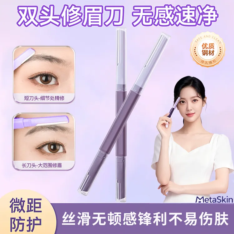 双头微距修眉刀女士专用刮眉防水锋利新手刮毛美容院安全型刮眉刀