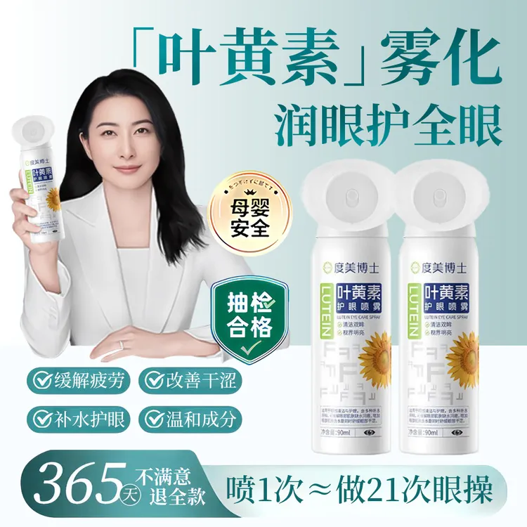 【央网推荐】叶黄素眼药水喷雾缓解眼睛干涩疲劳模糊看不清洗滴眼液