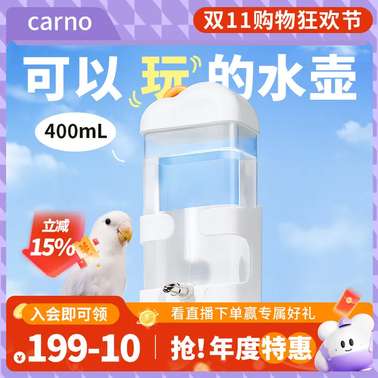 鹦鹉水壶饮水器卡诺云朵撞针水壶牡丹虎皮玄风大容量鸟多功能水壶