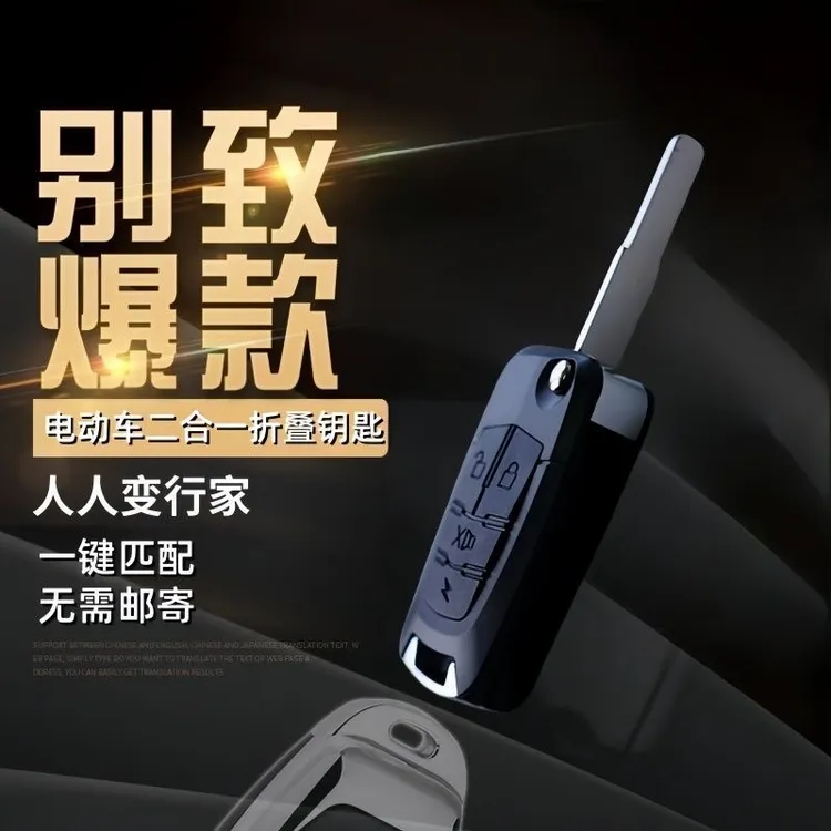  2025年新款配对电动自行踏板车遥控器通用二合一折叠一体钥匙