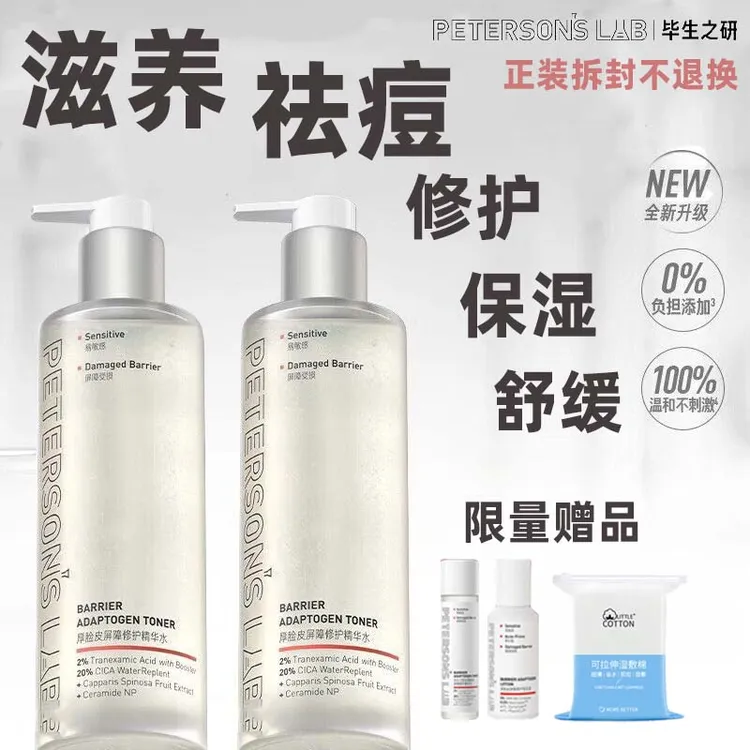 【官方正品】毕生之研厚脸皮水毕加索联名保湿修护滋养舒缓敏肌护肤
