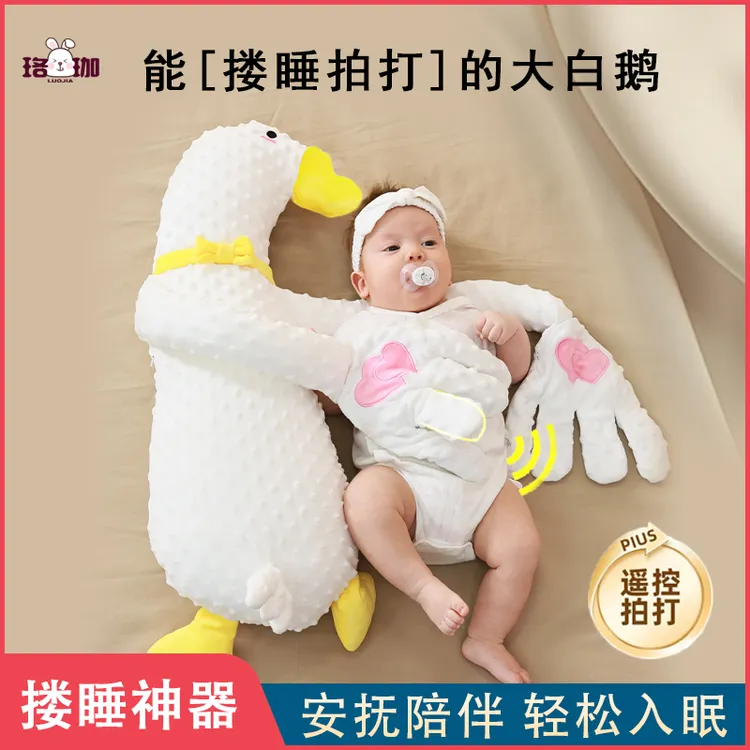 大白鹅婴儿安抚枕拍打安抚手掌哄娃神器宝宝自主躺睡拍打哄娃神器