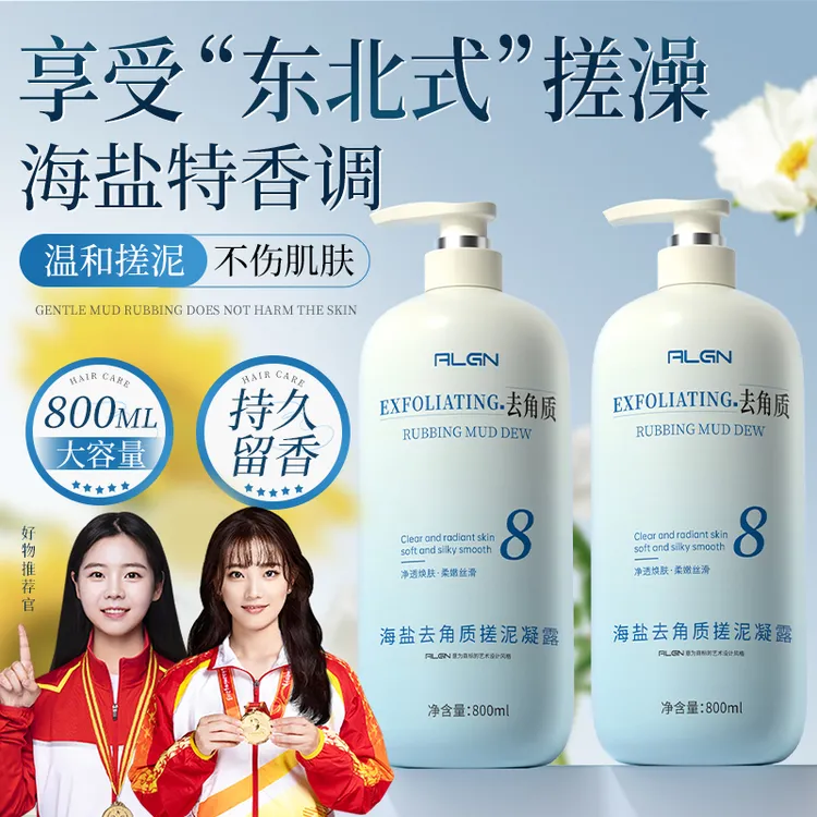 【商场同款】海盐搓泥宝温和去角质死皮澡堂浴池洗澡全身通用搓澡泥