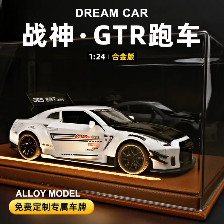 大号1:24仿真尼桑战神gtr车模跑车模型仿真合金车模玩具收藏礼物