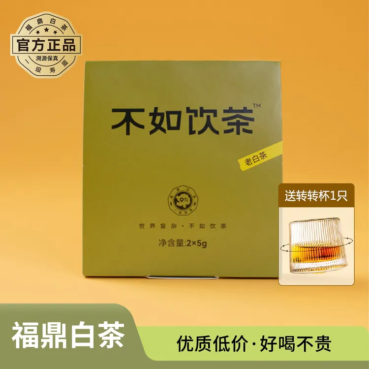 【买一送一】不如饮茶2021年寿眉福鼎白茶独立包装小方片品鉴装茶叶