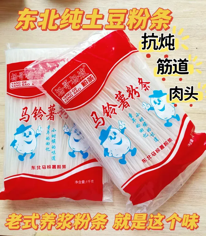 东北手工土豆粉条正宗细粉条适合火锅酸辣炖菜