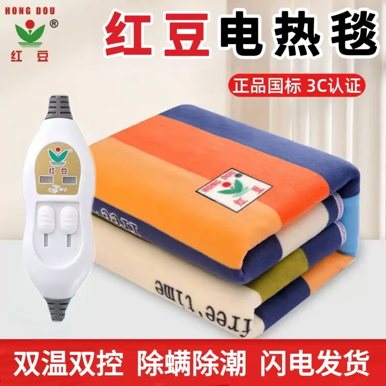 (国标)红豆电热毯毛毯双人双控3C安全防水无辐射电褥子学生宿舍