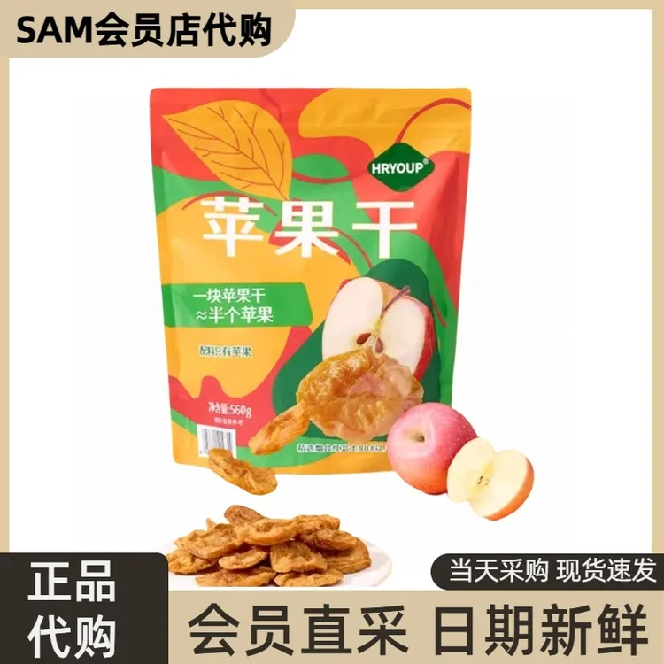 山姆超市正品代购HRYOUP苹果干分装独立小袋零食组合整袋