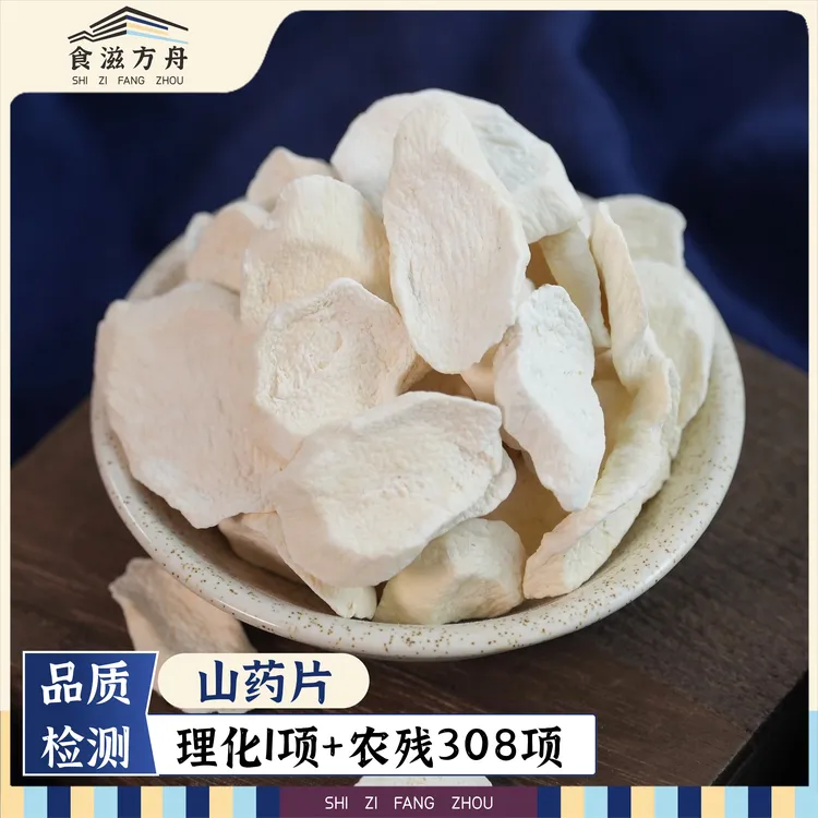 【赵麻麻专属】铁棍山药片非遗古法干货代餐加餐辅食正宗无熏硫炖汤