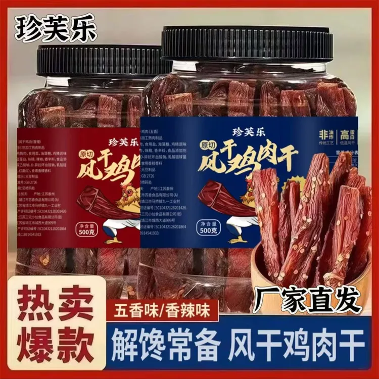 【官方正品】珍芙乐鸡肉干风干鸡胸肉条肉干500g/罐解馋零食营养