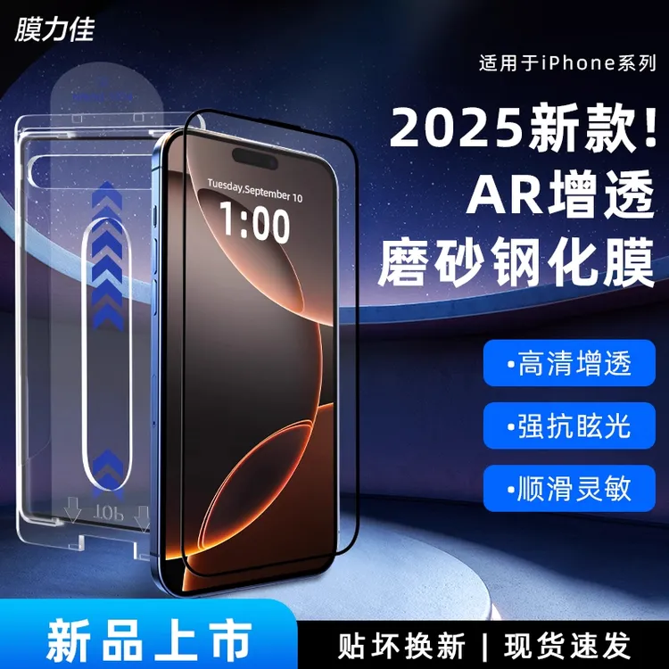 膜力佳适用iphone17钢化膜苹果17磨砂钢化AR防摔防爆磨砂钢化膜