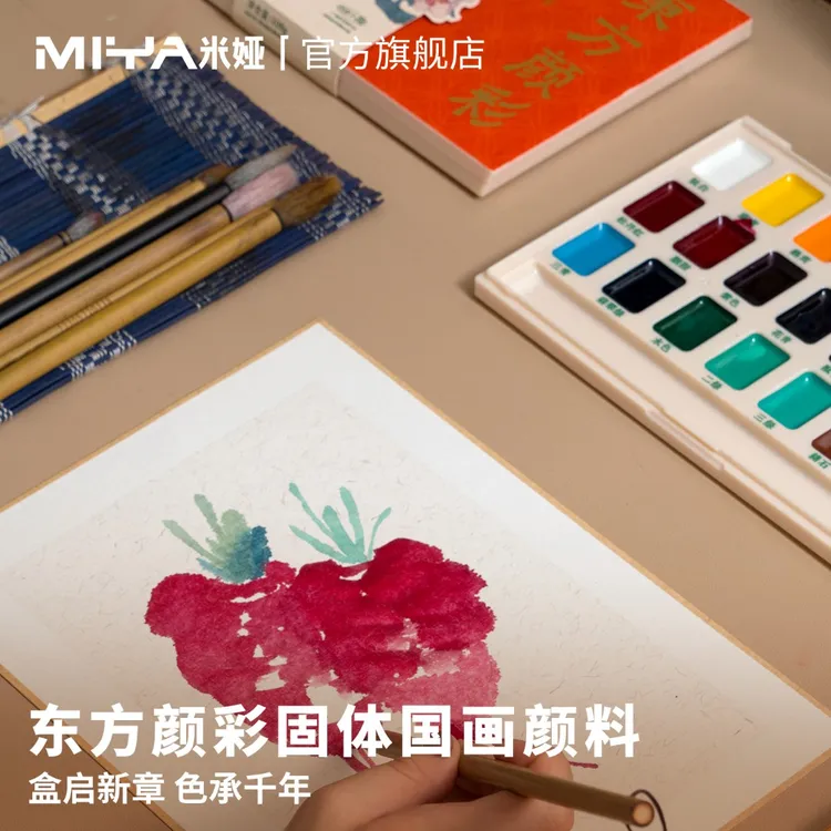 miya/米娅东方颜彩梅兰竹菊中国画固体24色国画颜料初学者套装