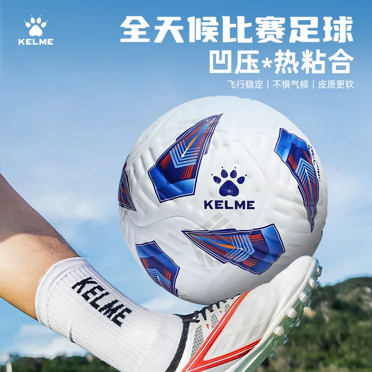 卡尔美精选凹压热粘合无缝足球5号中考训练业余比赛运动成人用球 