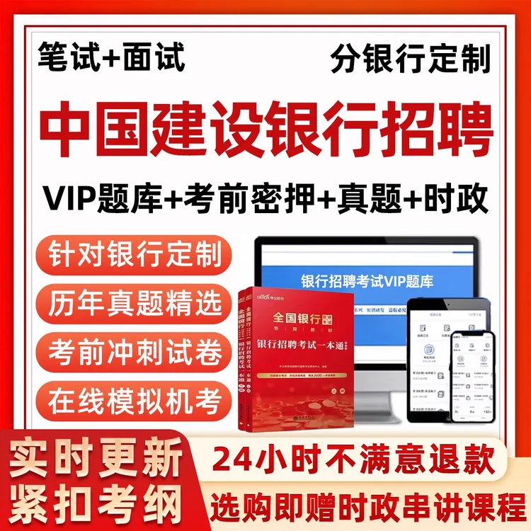 2026中国建设银行招聘考试笔试题库历年真题秋招社招校招电子资料