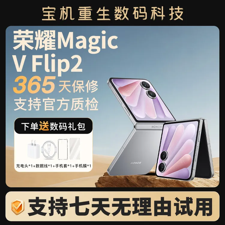 9新 honor/荣耀 Magic V Flip2 折叠屏5G双卡二手原装小宝盒
