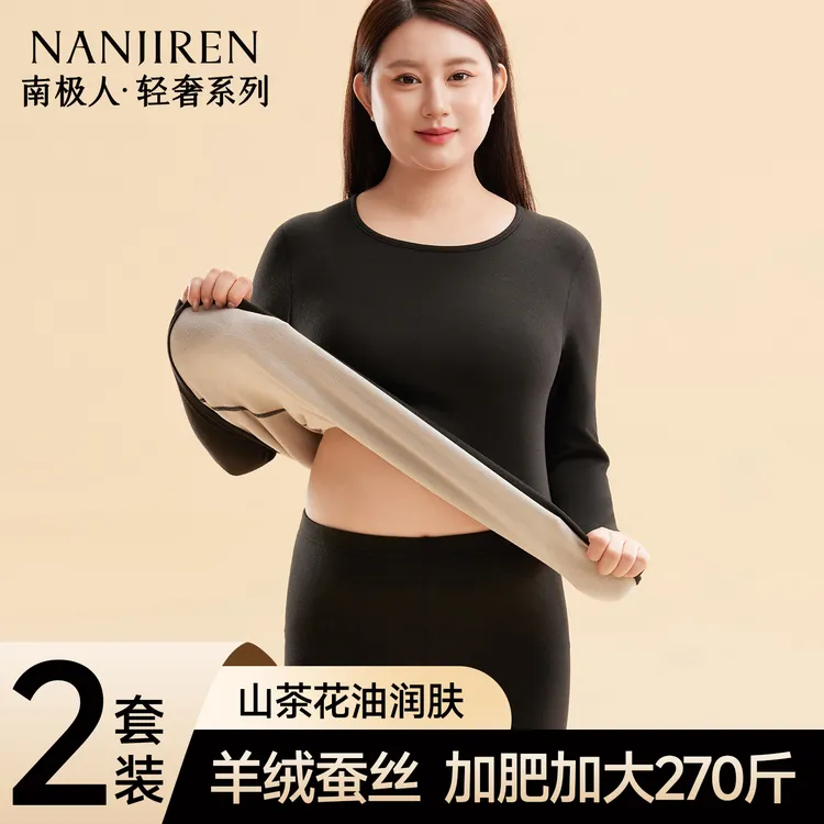 南极人加肥加大码保暖内衣女士200斤胖mm加厚加绒德秋衣秋裤套装
