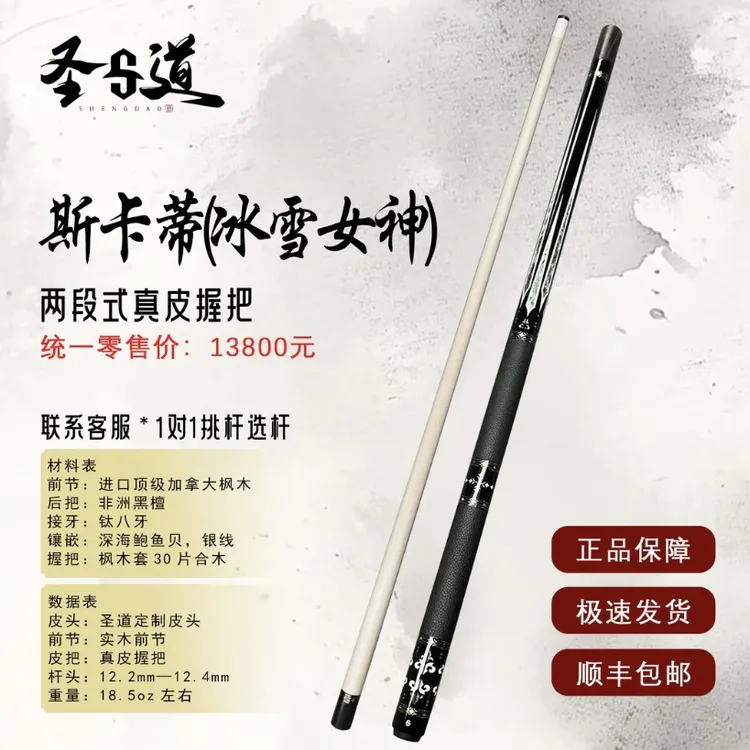 圣道手工杆斯卡蒂 两段皮把款